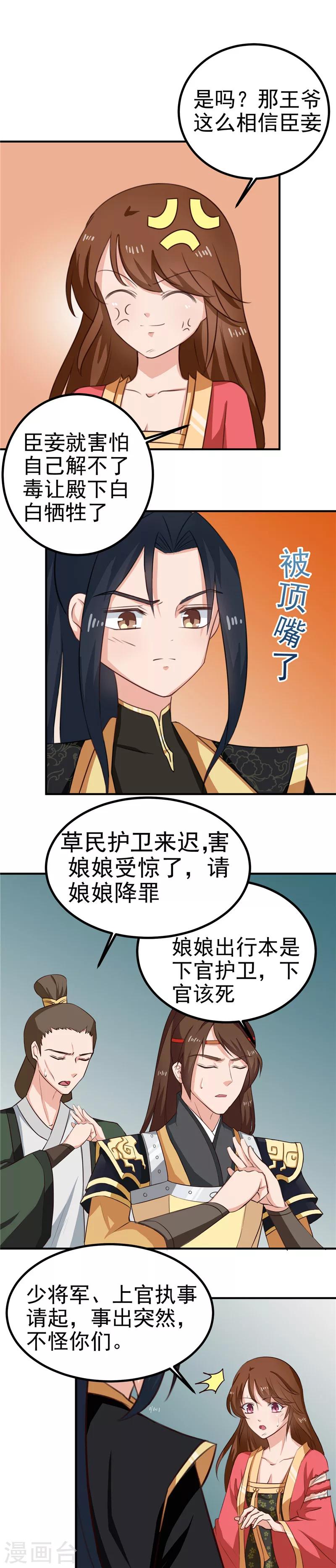 《天才小毒妃之芸汐传奇》第94话 韩云汐，你害怕什么 第7页