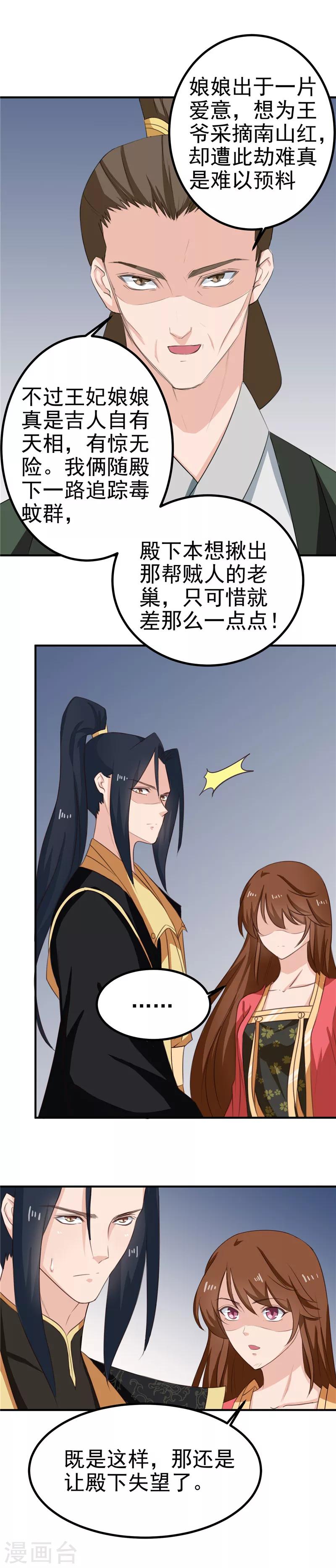 《天才小毒妃之芸汐传奇》第94话 韩云汐，你害怕什么 第8页