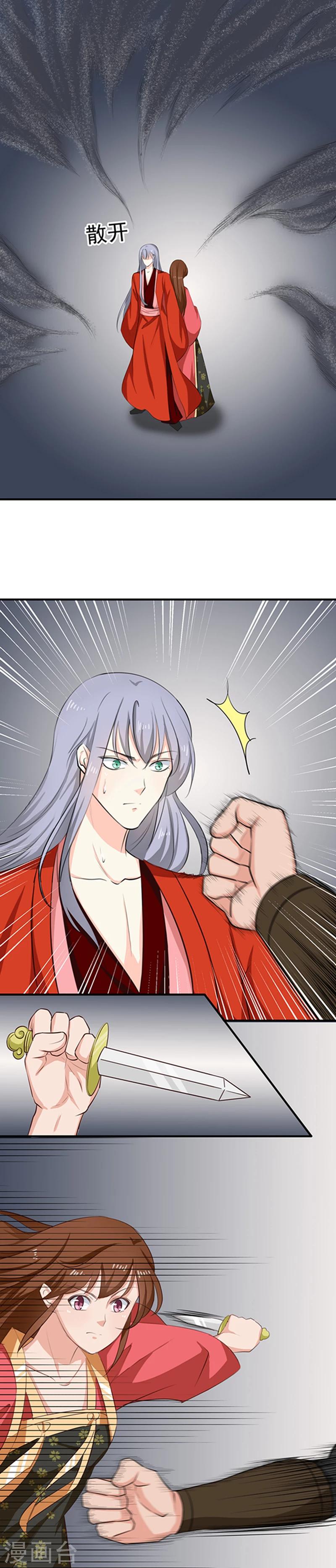 《天才小毒妃之芸汐传奇》第93话 精铁弩箭，是他来了 第1页
