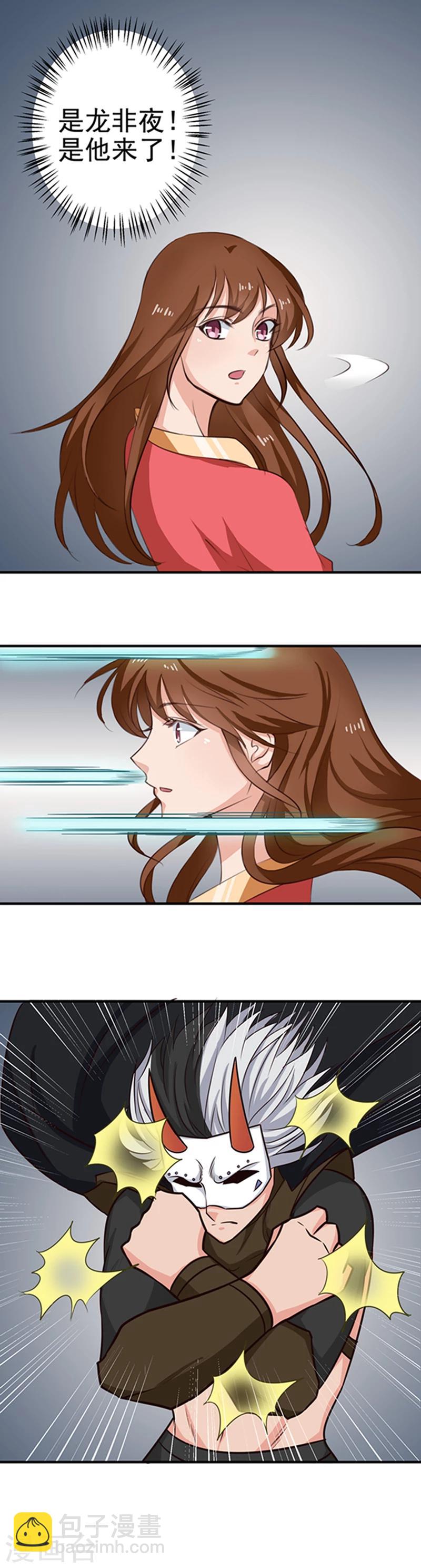 《天才小毒妃之芸汐传奇》第93话 精铁弩箭，是他来了 第4页