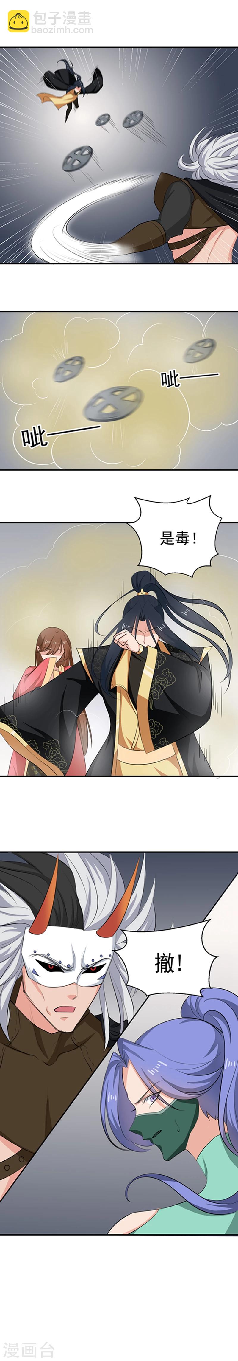 《天才小毒妃之芸汐传奇》第93话 精铁弩箭，是他来了 第5页