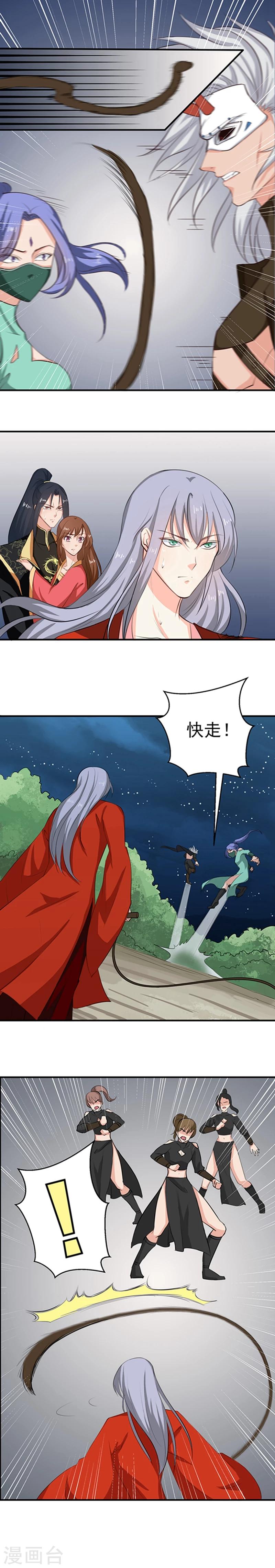 《天才小毒妃之芸汐传奇》第93话 精铁弩箭，是他来了 第6页