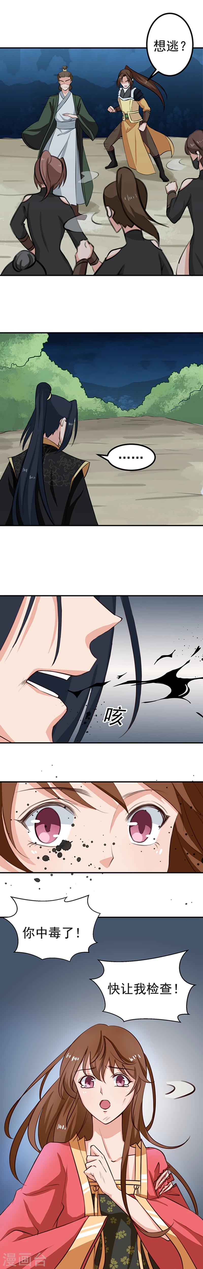 《天才小毒妃之芸汐传奇》第93话 精铁弩箭，是他来了 第7页