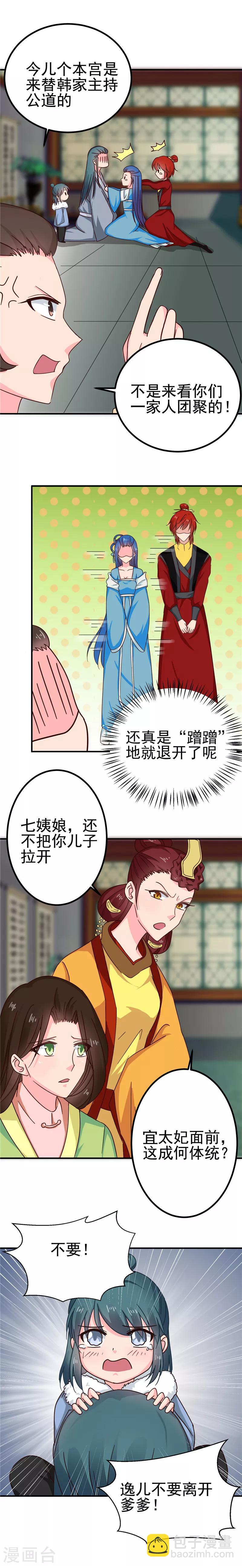 《天才小毒妃之芸汐传奇》第99话 这谁顶的住 第10页