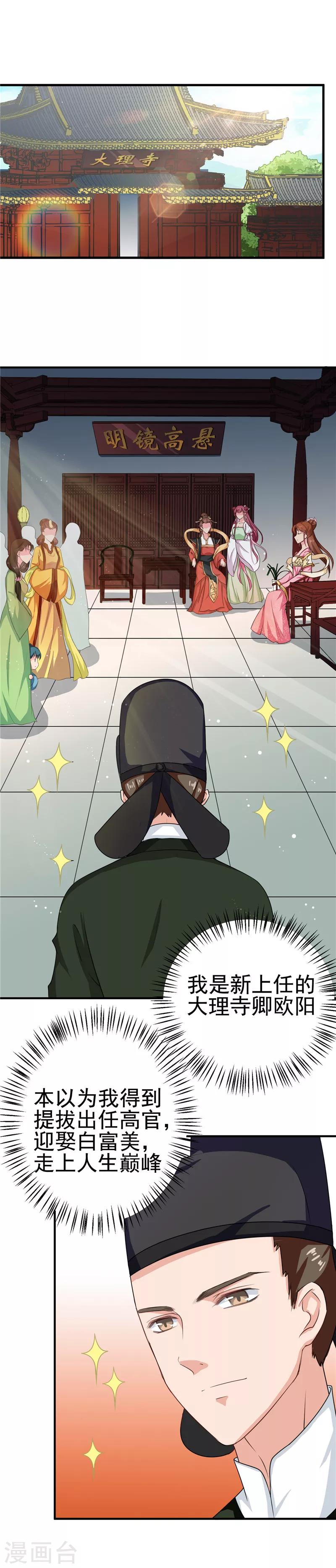 《天才小毒妃之芸汐传奇》第99话 这谁顶的住 第1页