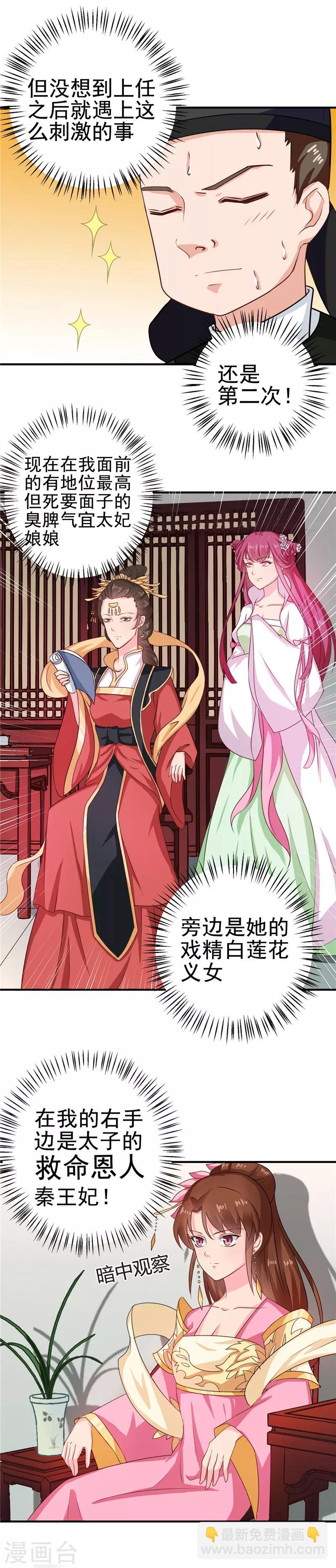 《天才小毒妃之芸汐传奇》第99话 这谁顶的住 第2页