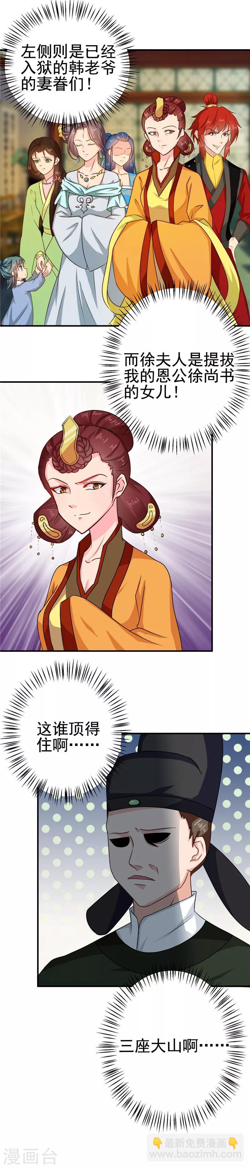 《天才小毒妃之芸汐传奇》第99话 这谁顶的住 第3页