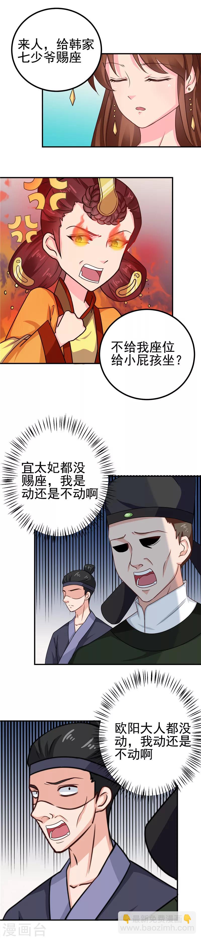 《天才小毒妃之芸汐传奇》第99话 这谁顶的住 第4页