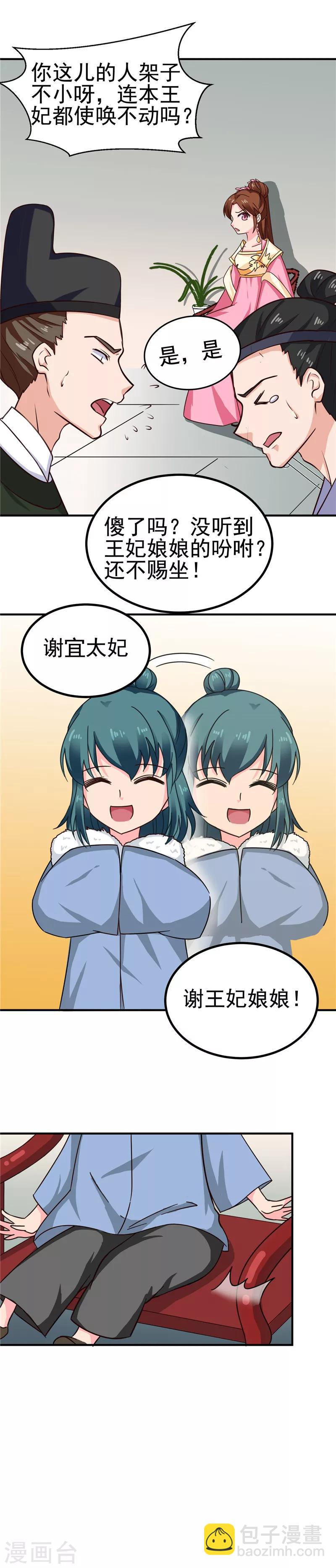 《天才小毒妃之芸汐传奇》第99话 这谁顶的住 第5页