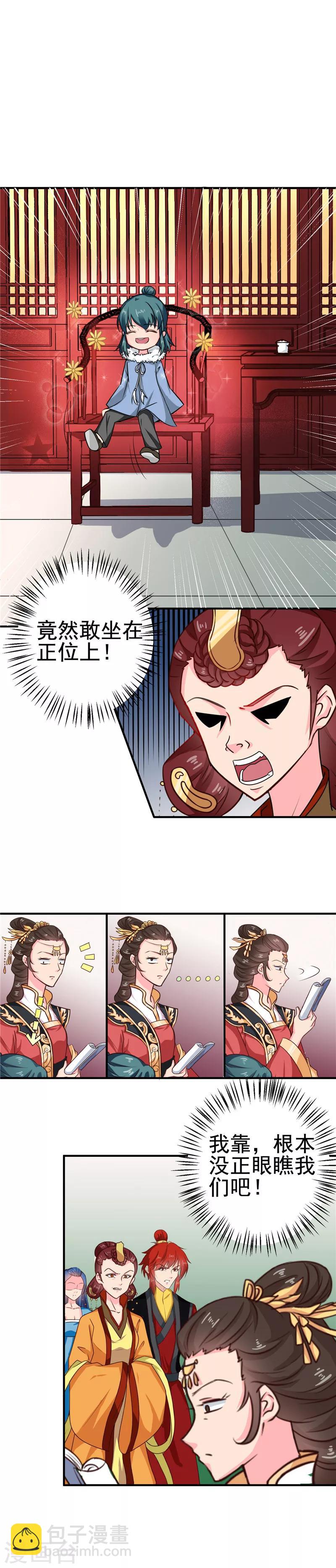 《天才小毒妃之芸汐传奇》第99话 这谁顶的住 第6页