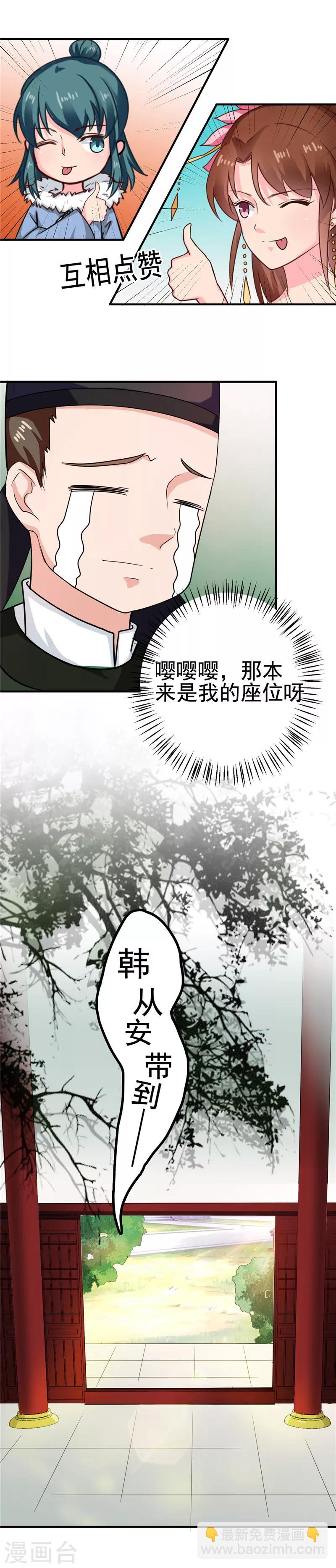 《天才小毒妃之芸汐传奇》第99话 这谁顶的住 第7页