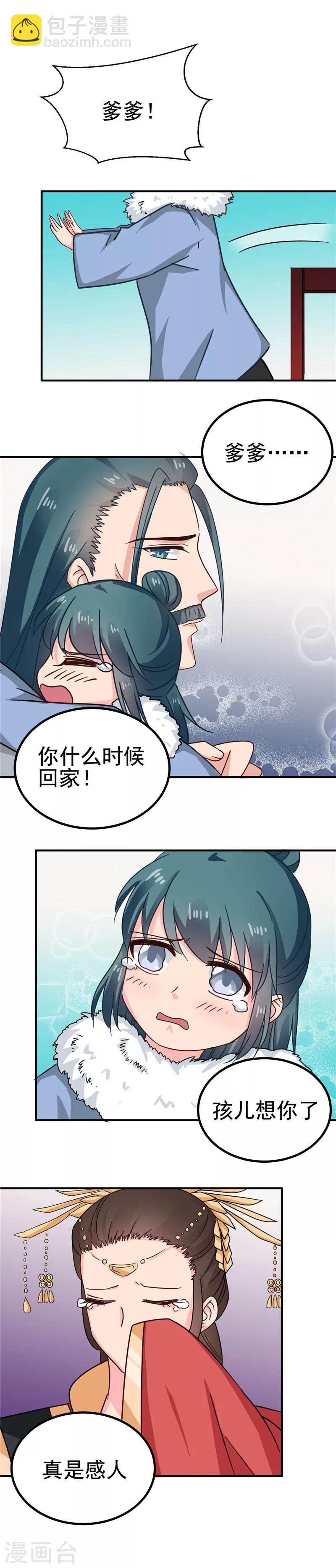 《天才小毒妃之芸汐传奇》第99话 这谁顶的住 第8页