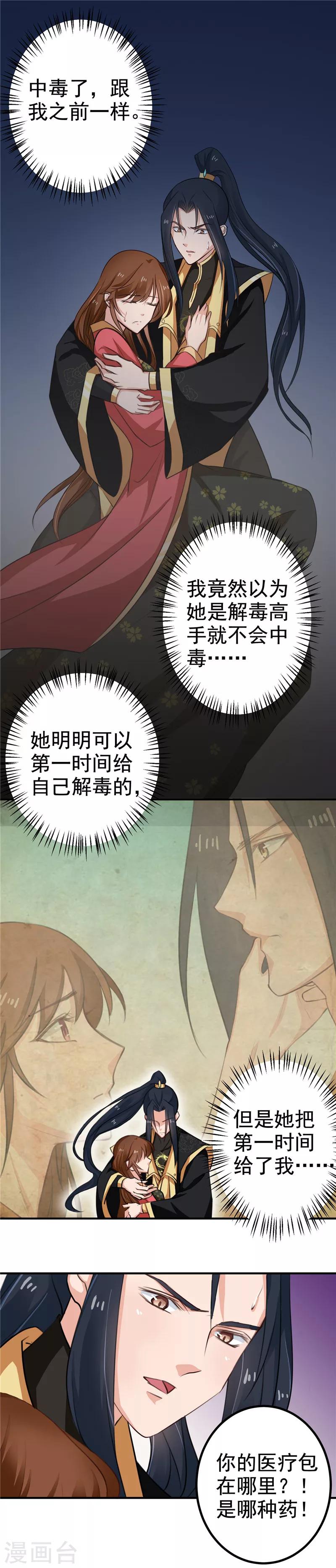《天才小毒妃之芸汐传奇》第97话 第一次照顾别人 第1页