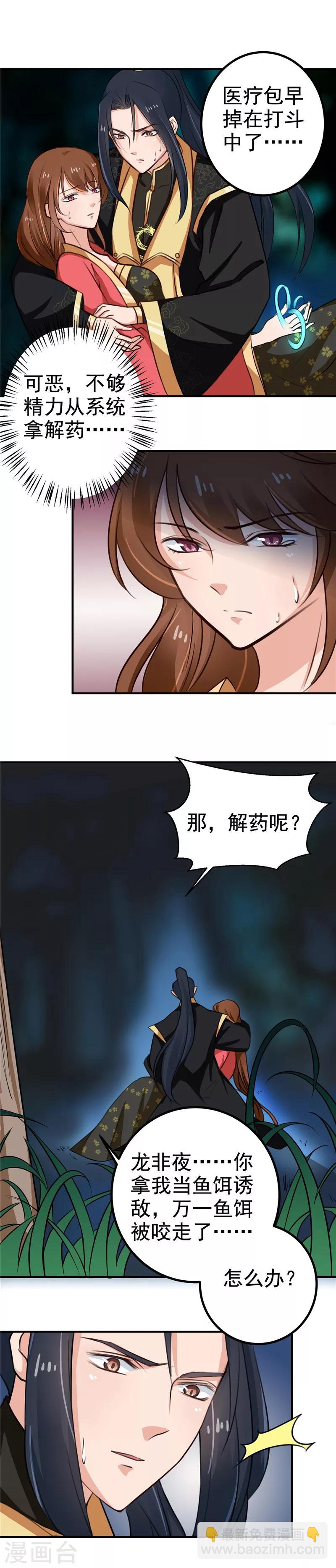《天才小毒妃之芸汐传奇》第97话 第一次照顾别人 第2页