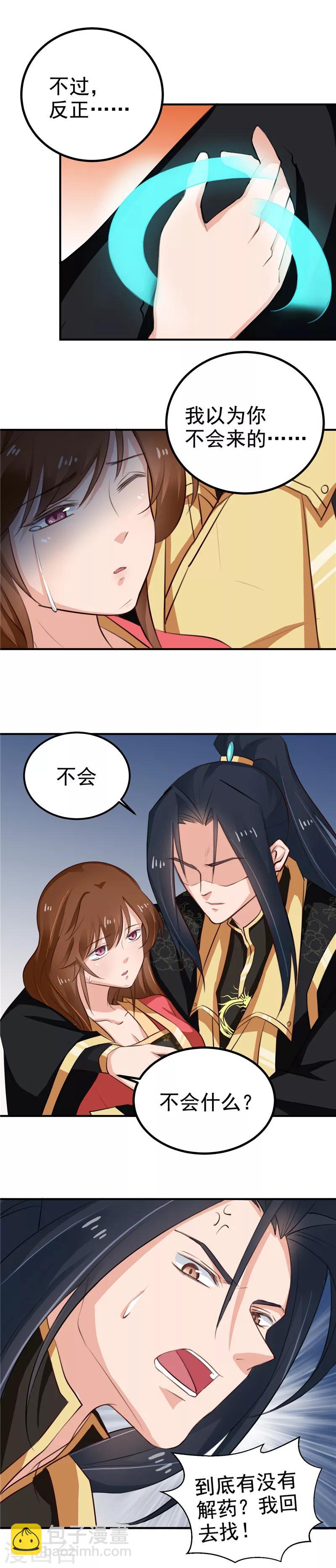 《天才小毒妃之芸汐传奇》第97话 第一次照顾别人 第3页