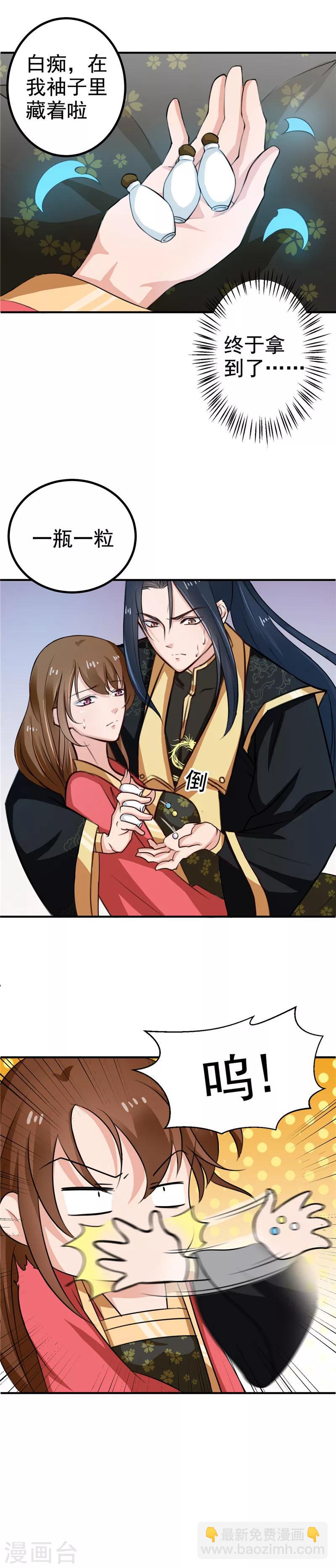 《天才小毒妃之芸汐传奇》第97话 第一次照顾别人 第4页