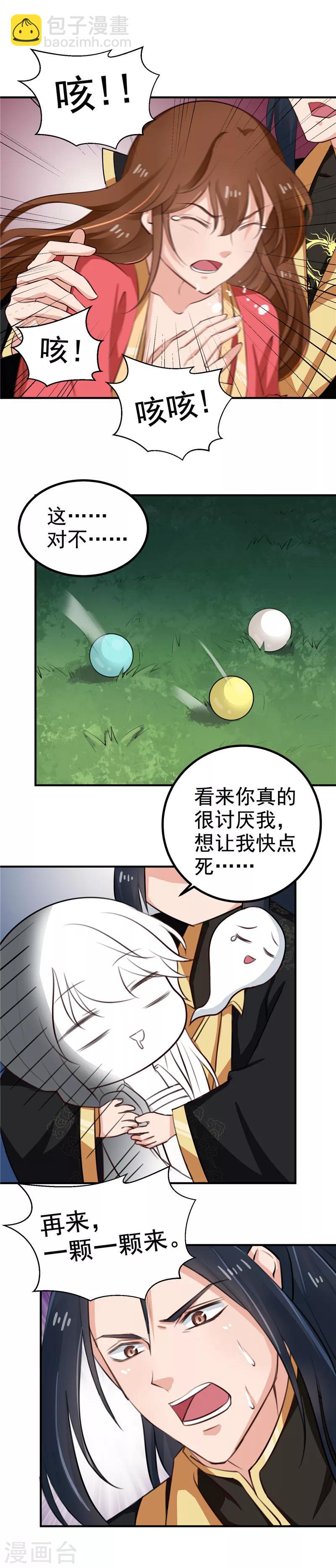 《天才小毒妃之芸汐传奇》第97话 第一次照顾别人 第5页