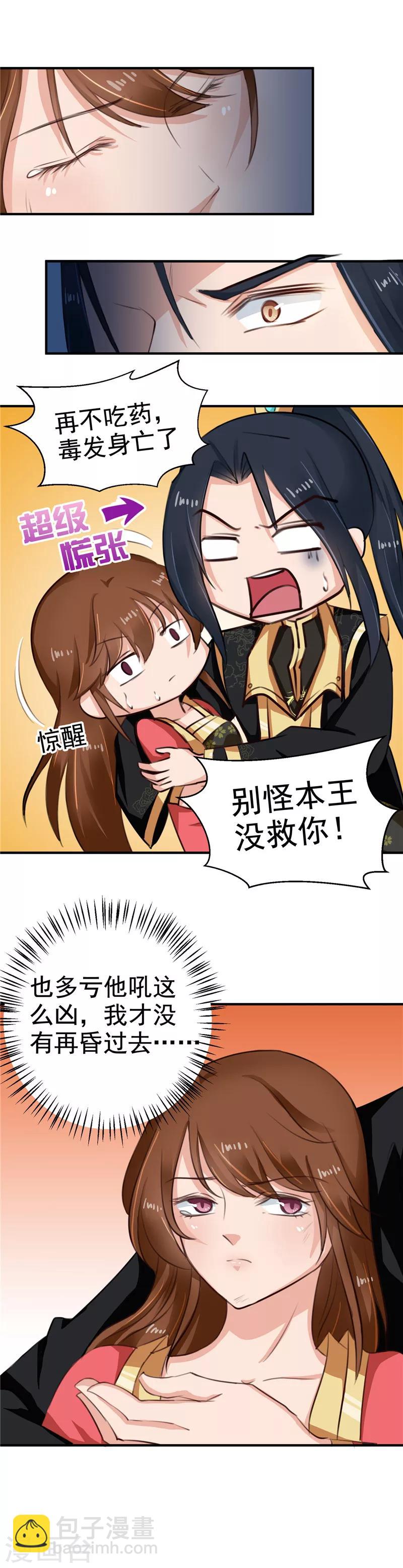 《天才小毒妃之芸汐传奇》第97话 第一次照顾别人 第6页