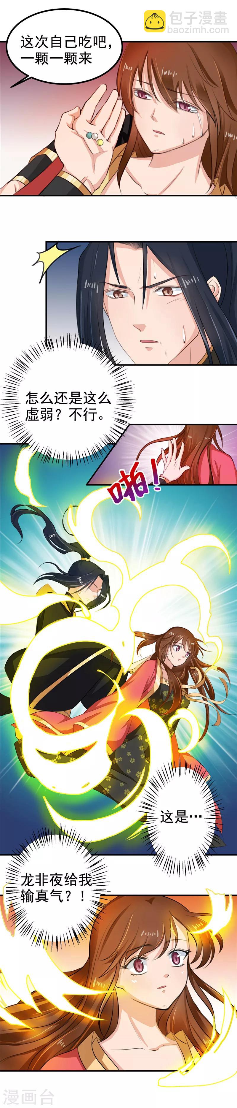 《天才小毒妃之芸汐传奇》第97话 第一次照顾别人 第7页