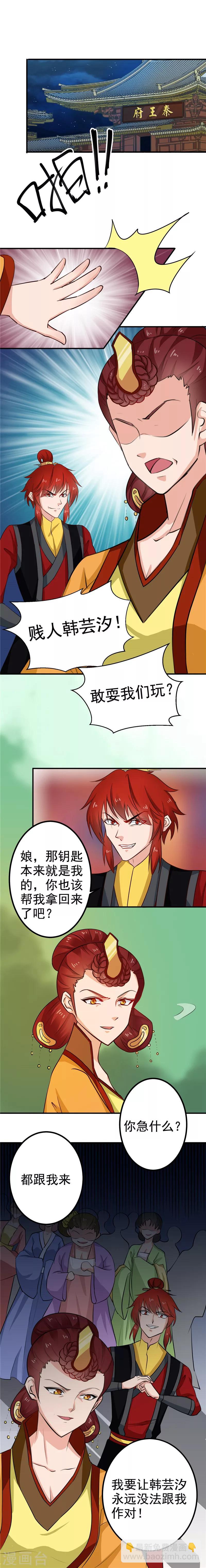 《天才小毒妃之芸汐传奇》第97话 第一次照顾别人 第8页