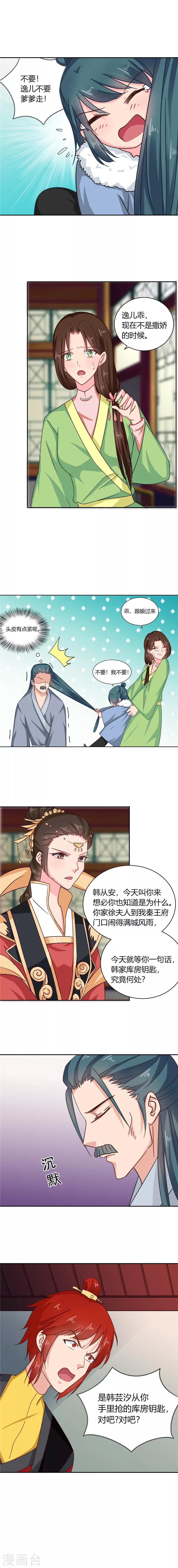 《天才小毒妃之芸汐传奇》第100话 姜还是老的辣 第1页