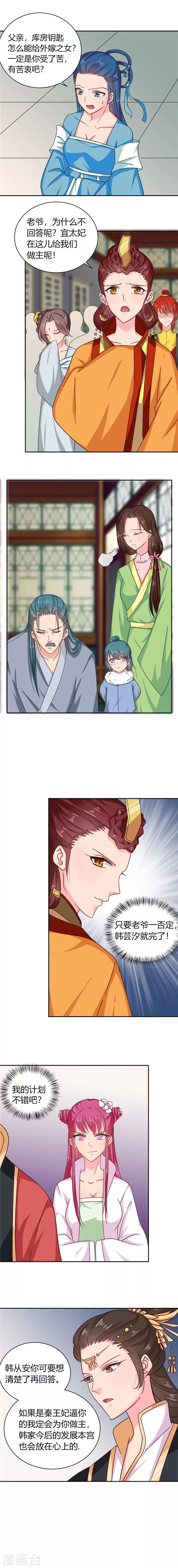 《天才小毒妃之芸汐传奇》第100话 姜还是老的辣 第2页