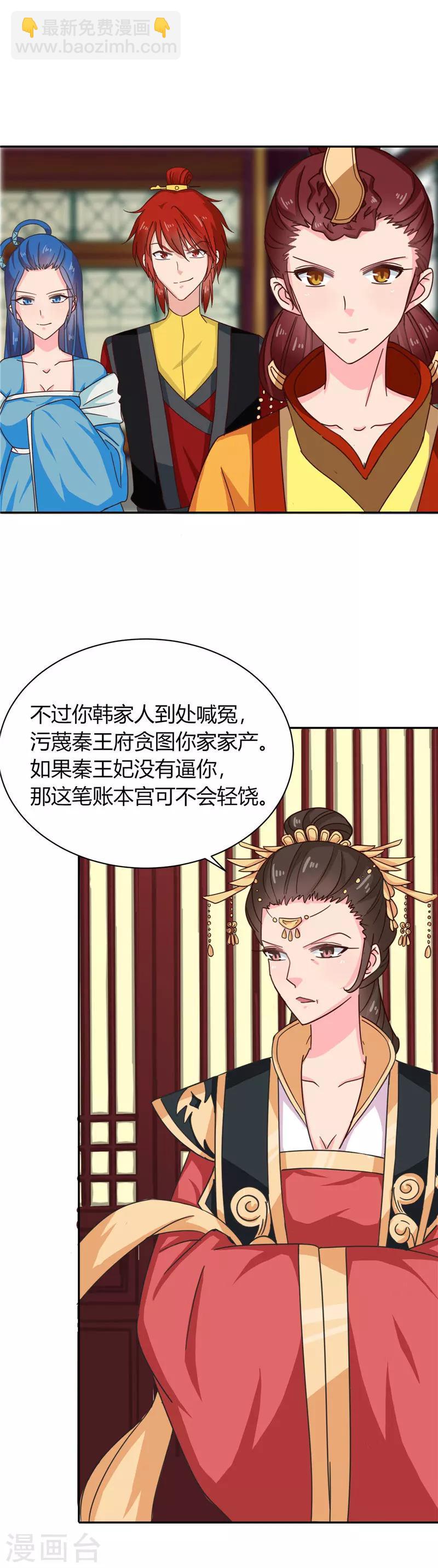 《天才小毒妃之芸汐传奇》第100话 姜还是老的辣 第3页