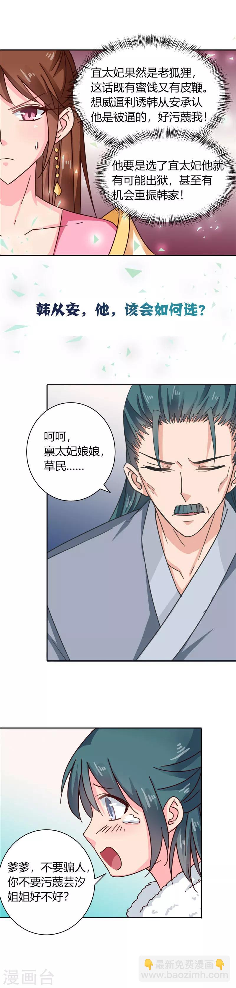 《天才小毒妃之芸汐传奇》第100话 姜还是老的辣 第5页