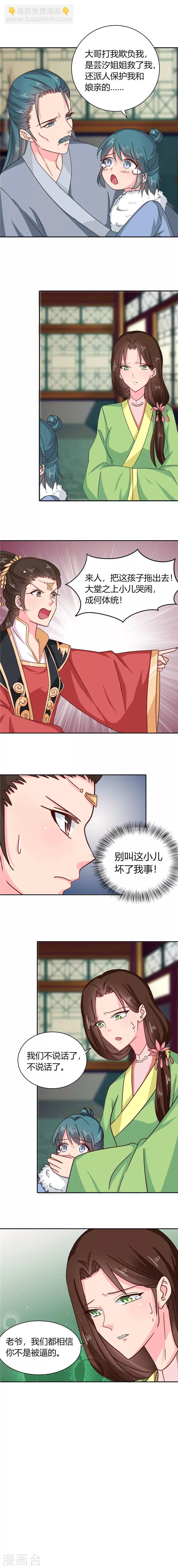《天才小毒妃之芸汐传奇》第100话 姜还是老的辣 第6页