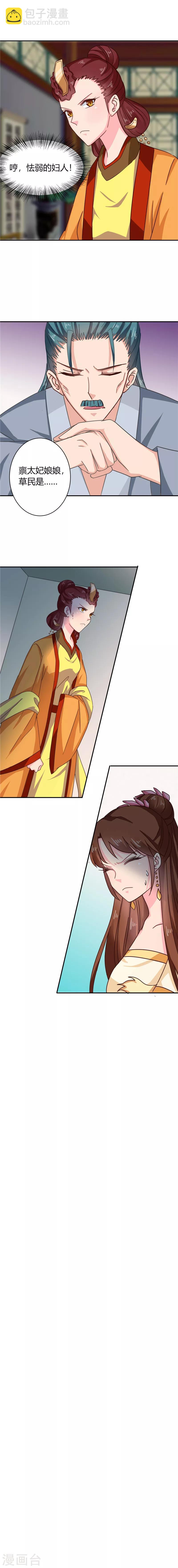 《天才小毒妃之芸汐传奇》第100话 姜还是老的辣 第7页