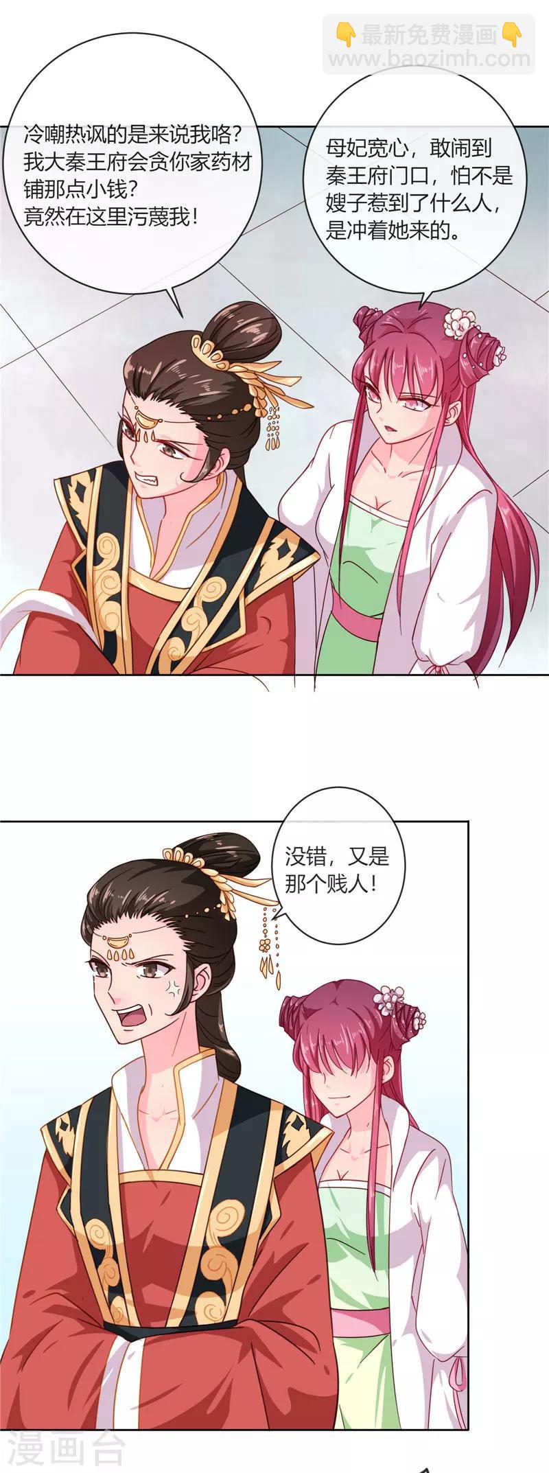 《天才小毒妃之芸汐传奇》第98话 失约！ 第10页