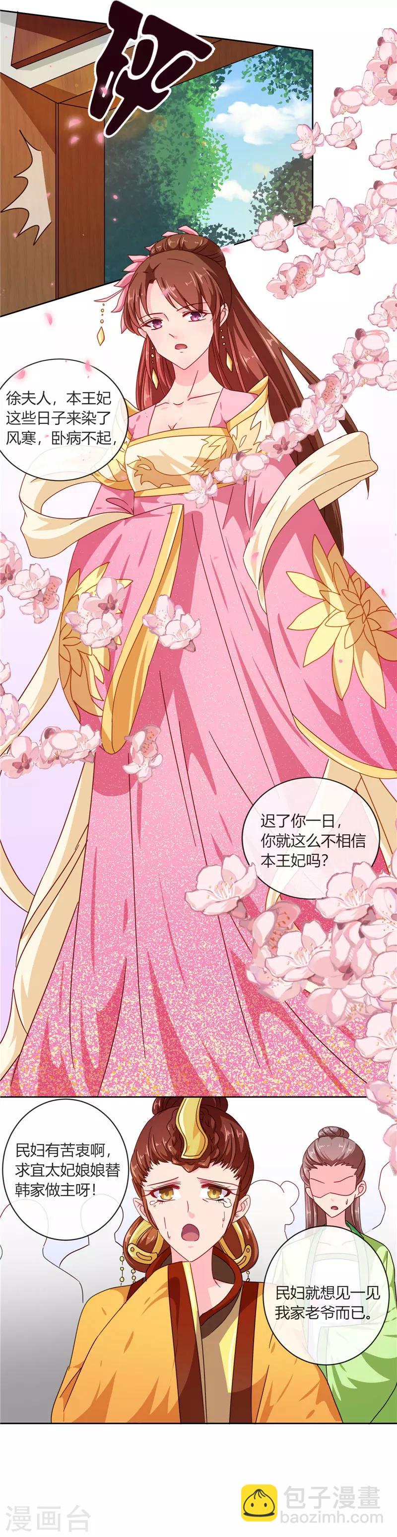 《天才小毒妃之芸汐传奇》第98话 失约！ 第12页