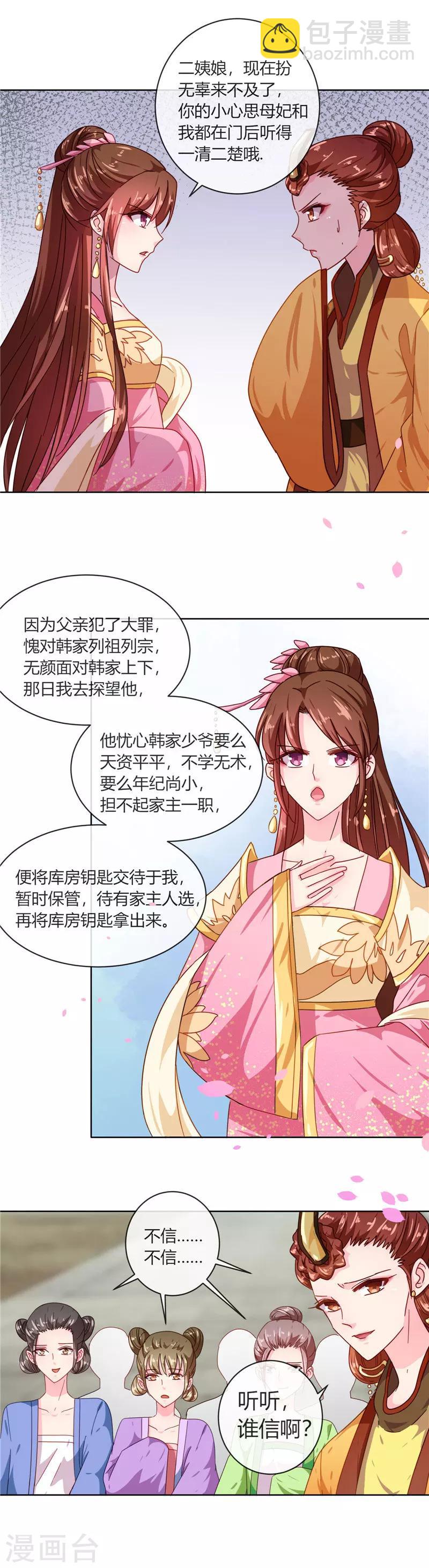 《天才小毒妃之芸汐传奇》第98话 失约！ 第13页