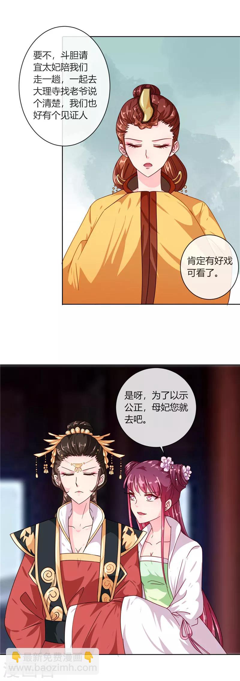 《天才小毒妃之芸汐传奇》第98话 失约！ 第14页