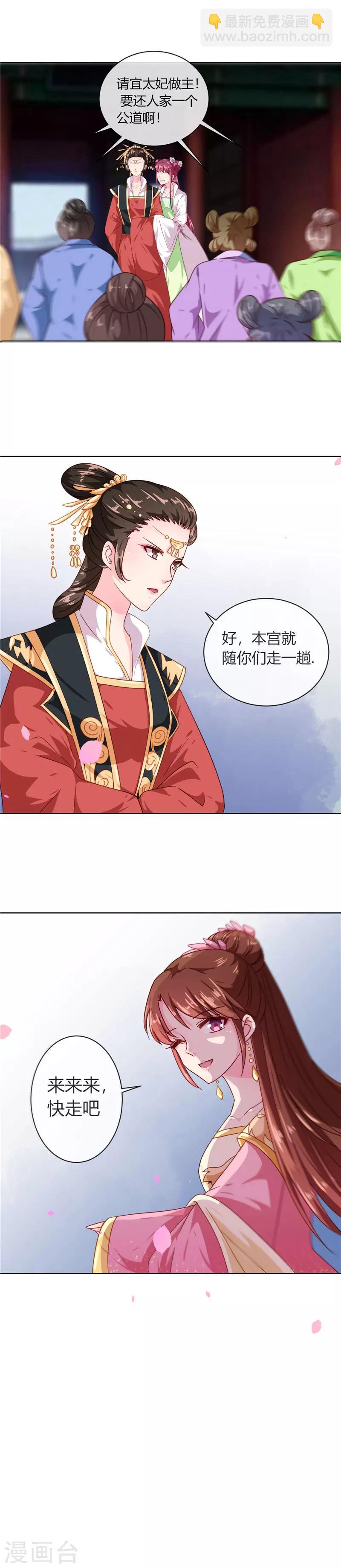 《天才小毒妃之芸汐传奇》第98话 失约！ 第15页