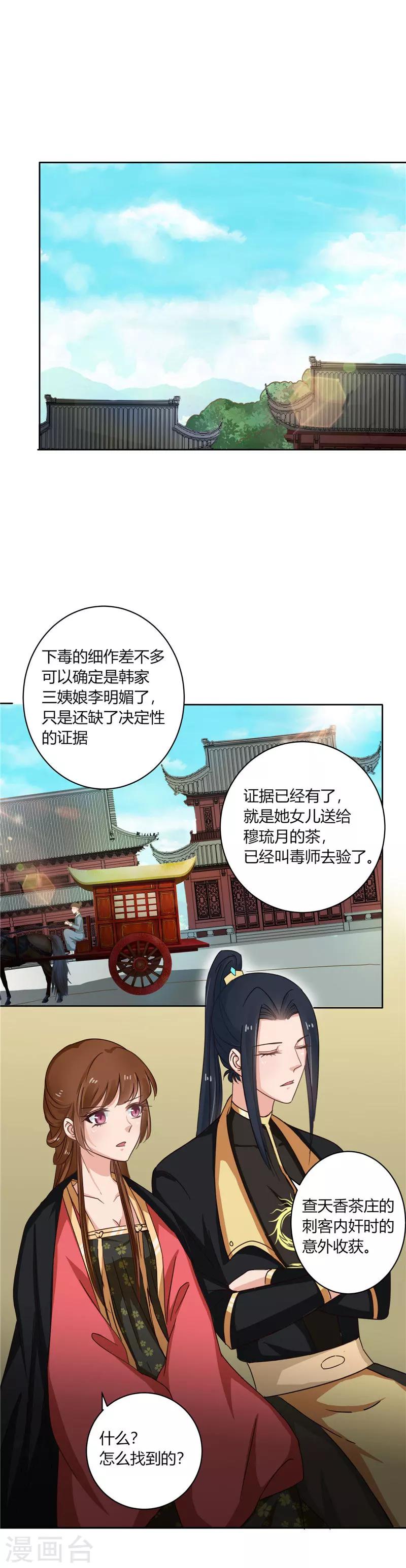 《天才小毒妃之芸汐传奇》第98话 失约！ 第1页