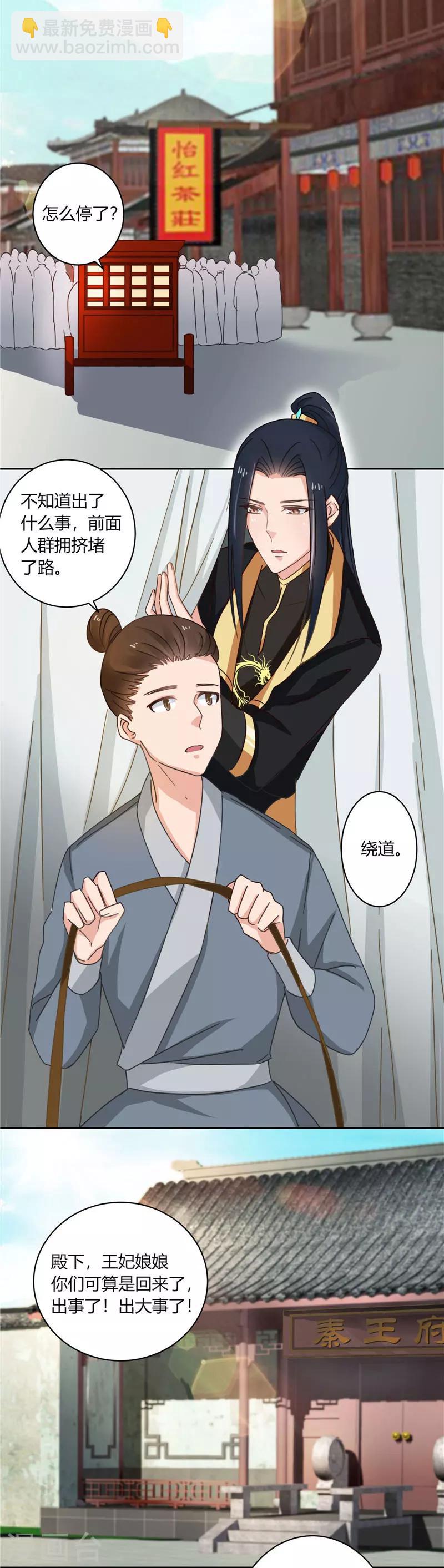 《天才小毒妃之芸汐传奇》第98话 失约！ 第3页