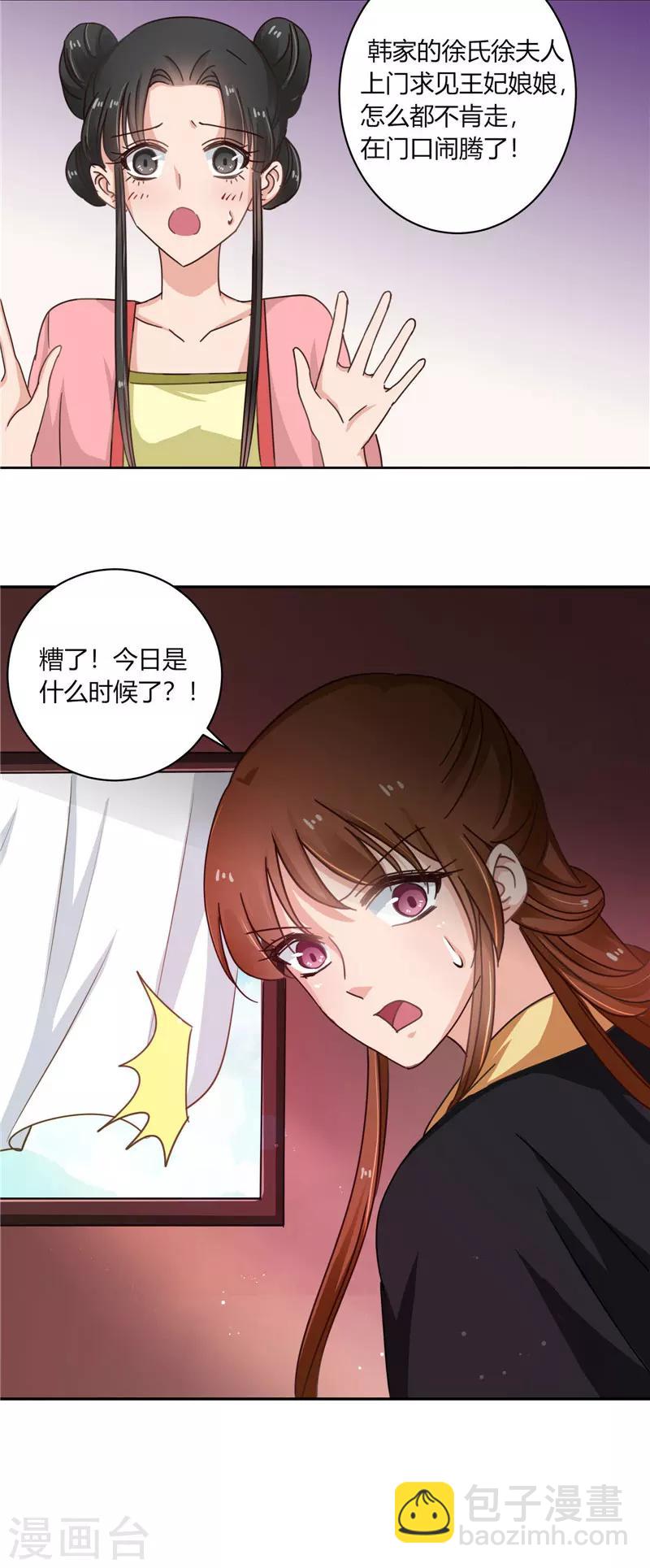 《天才小毒妃之芸汐传奇》第98话 失约！ 第4页