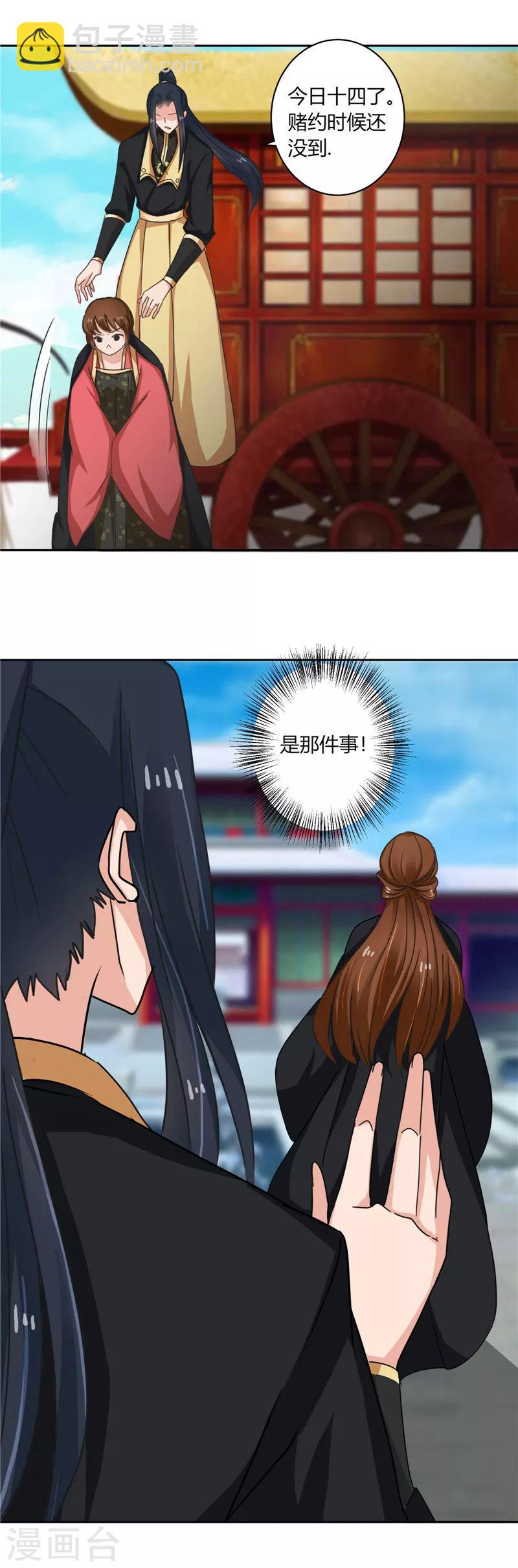 《天才小毒妃之芸汐传奇》第98话 失约！ 第5页