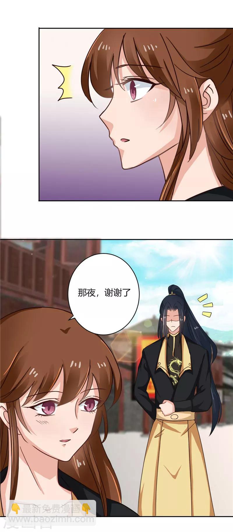 《天才小毒妃之芸汐传奇》第98话 失约！ 第6页
