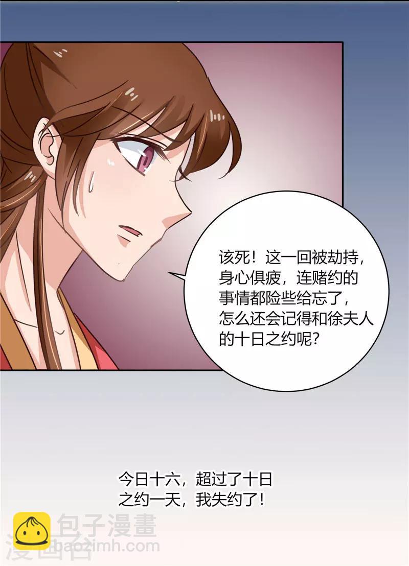 《天才小毒妃之芸汐传奇》第98话 失约！ 第8页
