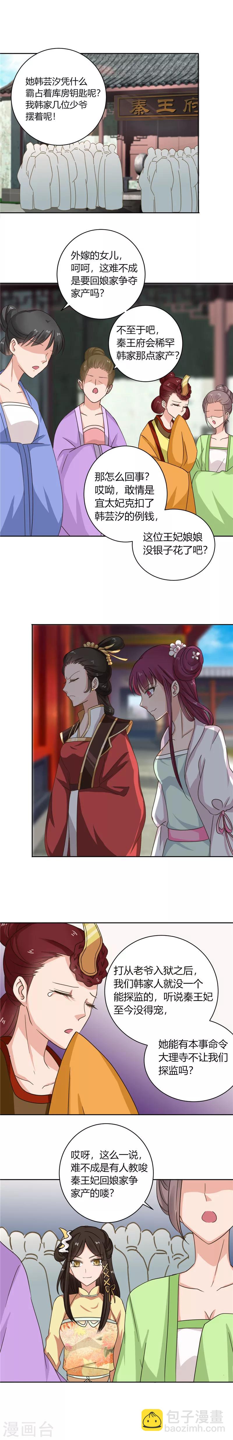 《天才小毒妃之芸汐传奇》第98话 失约！ 第9页