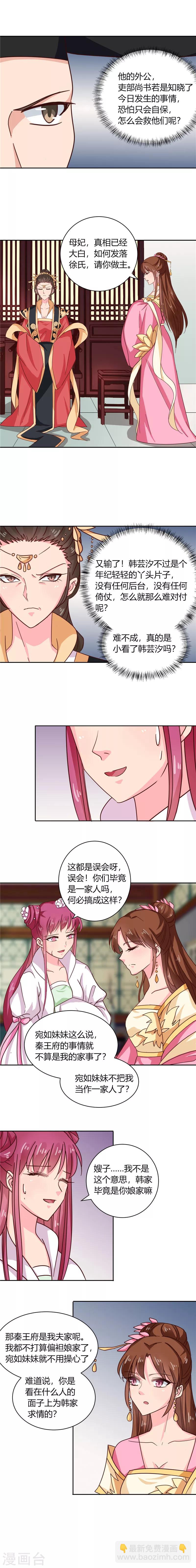 《天才小毒妃之芸汐传奇》第101话 我又输了 第10页