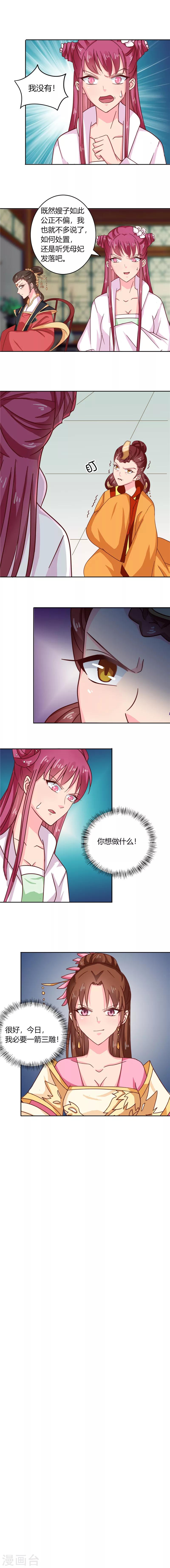 《天才小毒妃之芸汐传奇》第101话 我又输了 第11页