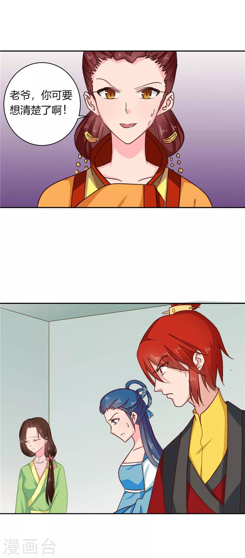 《天才小毒妃之芸汐传奇》第101话 我又输了 第1页