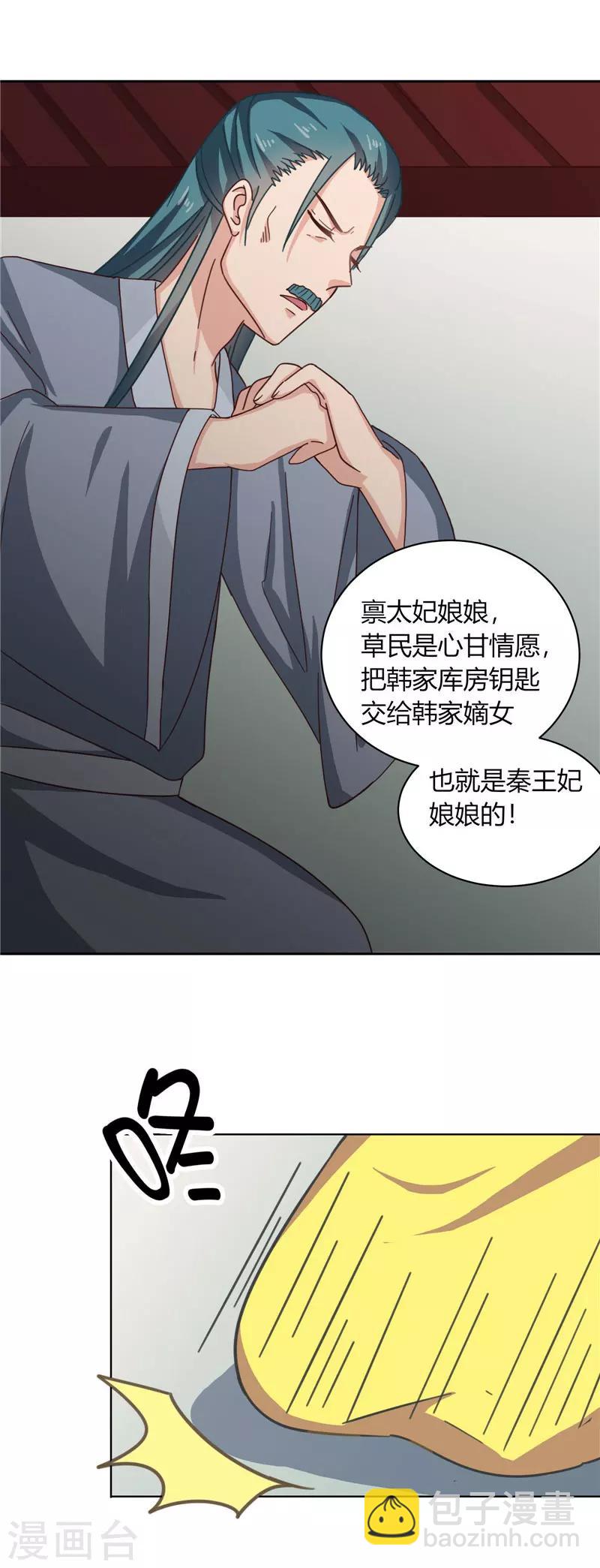 《天才小毒妃之芸汐传奇》第101话 我又输了 第2页