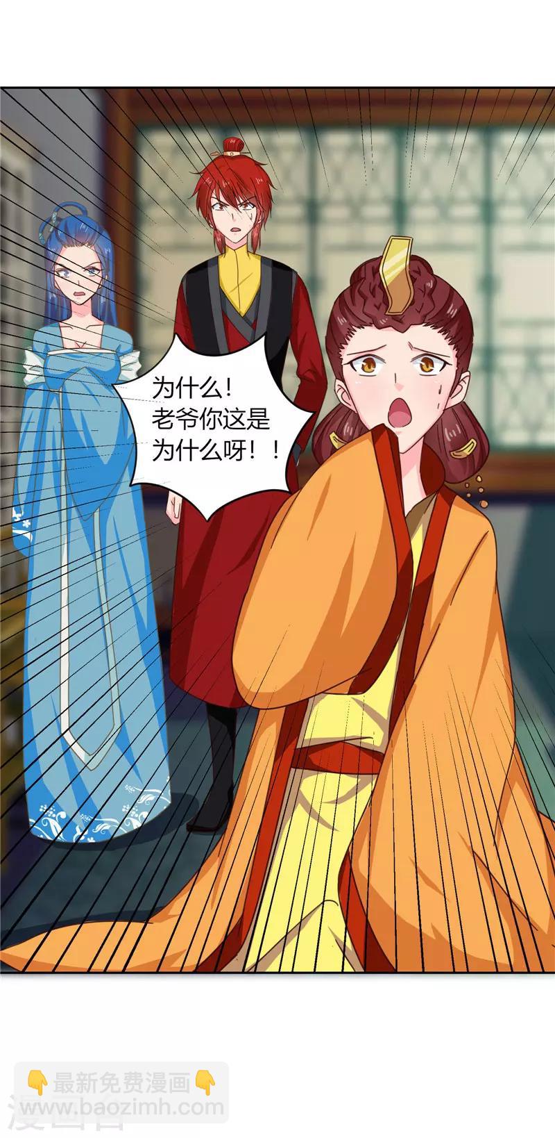 《天才小毒妃之芸汐传奇》第101话 我又输了 第3页