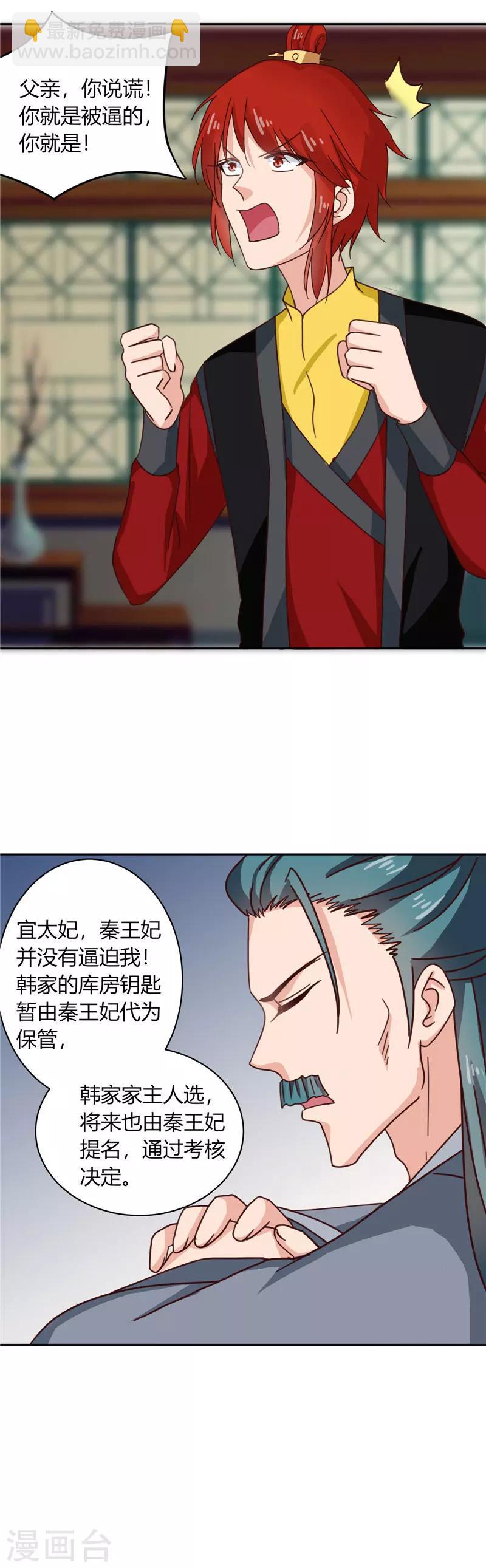 《天才小毒妃之芸汐传奇》第101话 我又输了 第4页