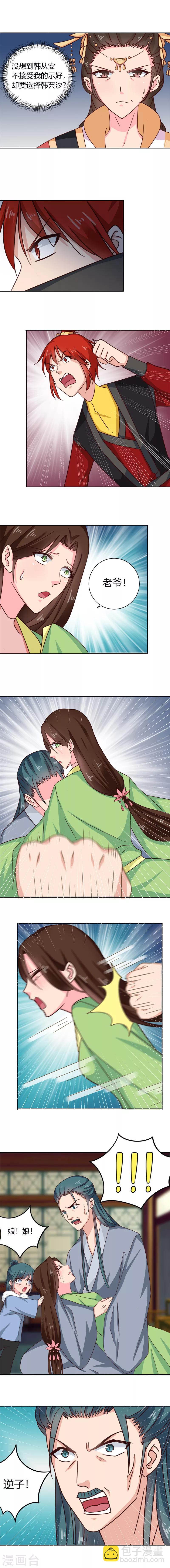 《天才小毒妃之芸汐传奇》第101话 我又输了 第5页