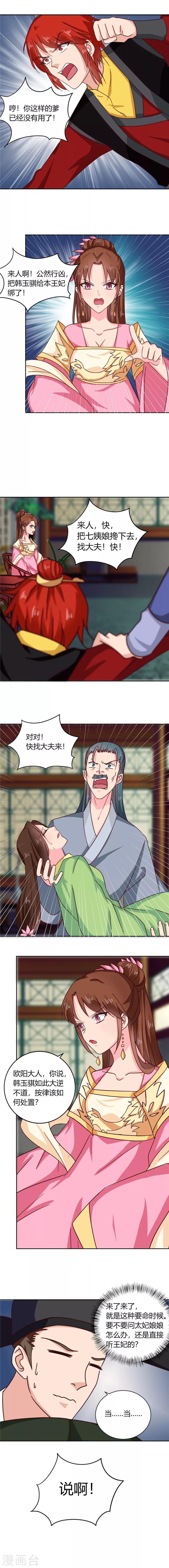 《天才小毒妃之芸汐传奇》第101话 我又输了 第6页